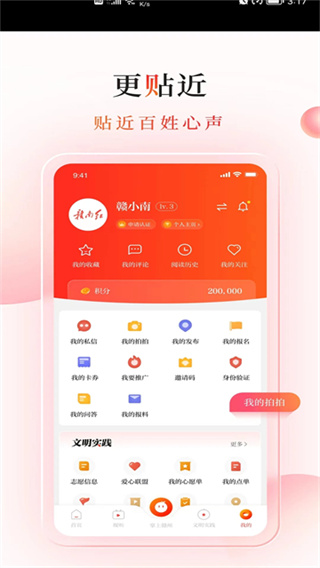 贛南紅客戶端 v2.0.0 安卓官方版 1
