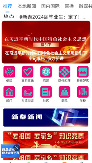 掌上新泰 v2.0.16 最新版 2