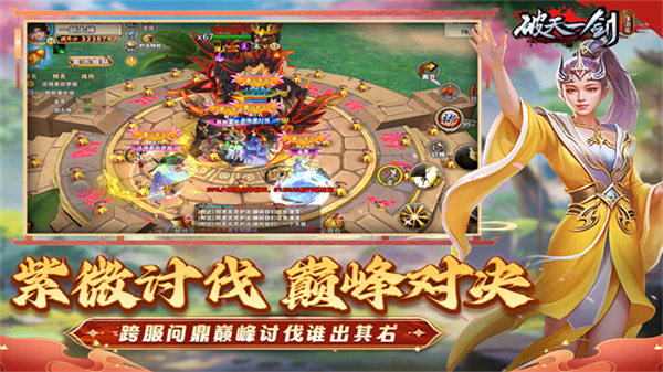 破天一劍手游變態(tài)版 v8.20 安卓sf版 3