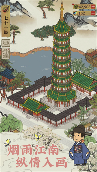 江南百景圖賺錢版 v5.2.1 安卓版 0
