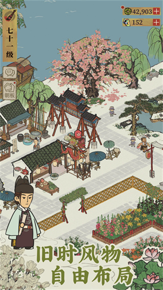 江南百景圖賺錢版 v5.2.1 安卓版 3
