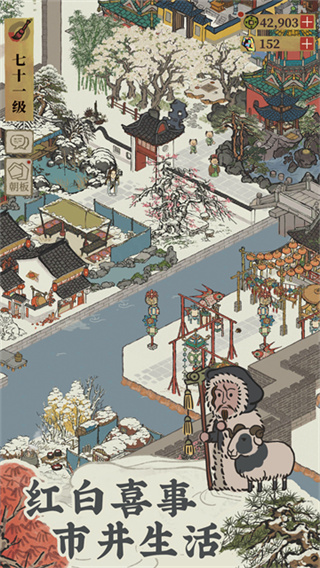 江南百景圖賺錢版 v5.2.1 安卓版 4