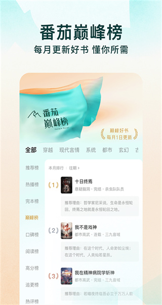 番茄聽書 v1.2.0.0 最新版 1