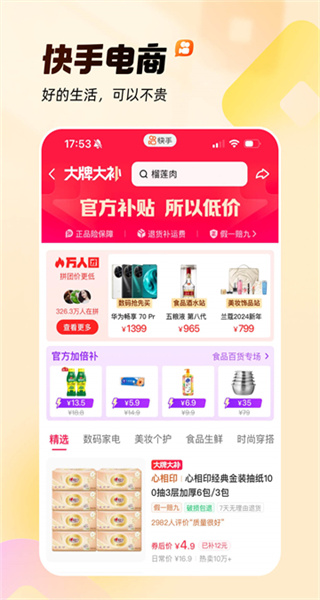 快手 v14.3.30.47512 最新版 4
