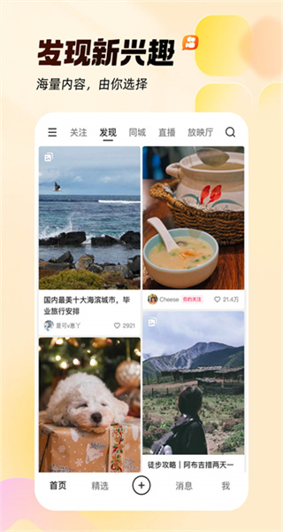 快手 v14.3.30.47512 最新版 2
