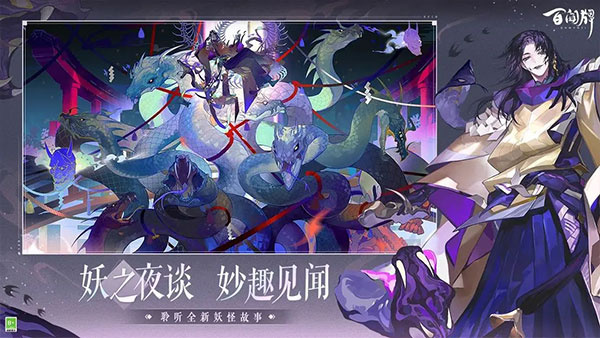 陰陽師百聞牌百度版 v1.0.34618 安卓官方版 0