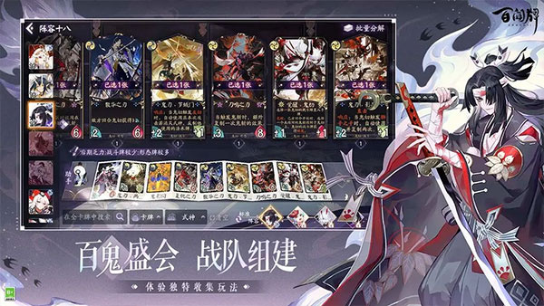 陰陽師百聞牌百度版 v1.0.34618 安卓官方版 1