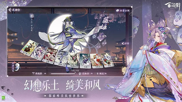 陰陽師百聞牌百度版 v1.0.34618 安卓官方版 3