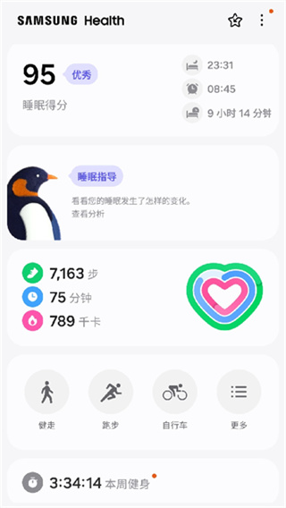 三星s健康計步器app v6.32.0.001 安卓最新版 1