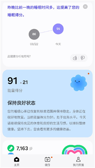 三星s健康計步器app v6.32.0.001 安卓最新版 3