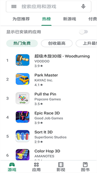 谷歌市場(chǎng) v51.3.25 安卓版 1