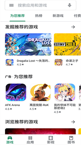 谷歌市場(chǎng) v51.3.25 安卓版 3