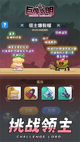 巨像文明最新版本 v1.22.21安卓版 3