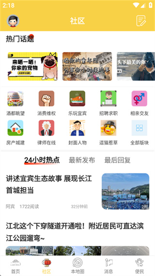 宜賓零距離官方版 v7.5.0.4 安卓版 2