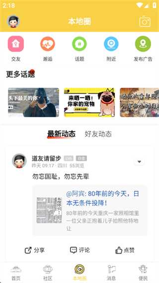 宜賓零距離官方版 v7.5.0.4 安卓版 1