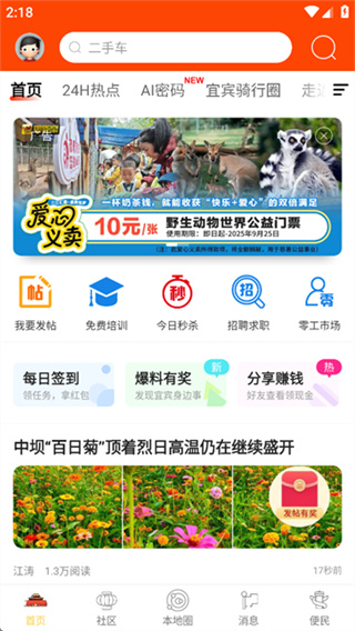 宜賓零距離官方版 v7.5.0.4 安卓版 4