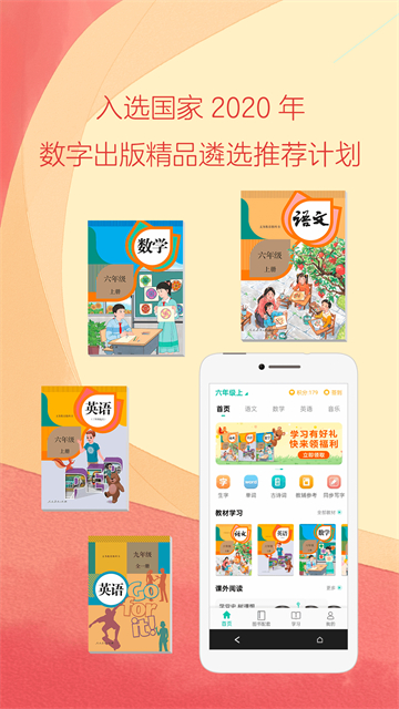 人教點(diǎn)讀 v5.3.605 安卓版 1