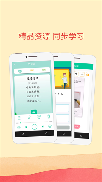 人教點(diǎn)讀 v5.3.605 安卓版 0