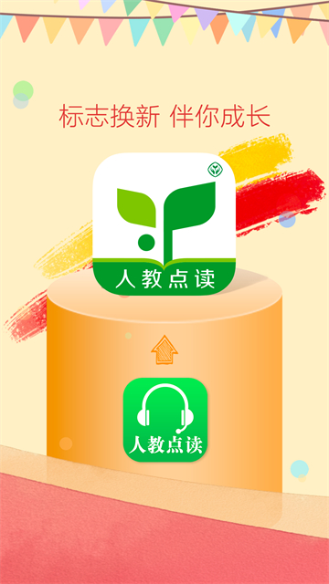 人教點(diǎn)讀 v5.3.605 安卓版 3
