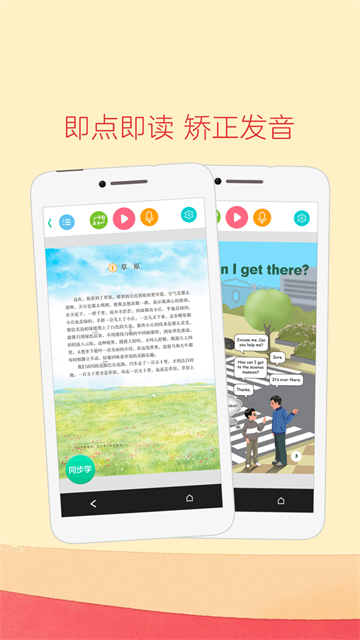 人教點(diǎn)讀 v5.3.605 安卓版 4