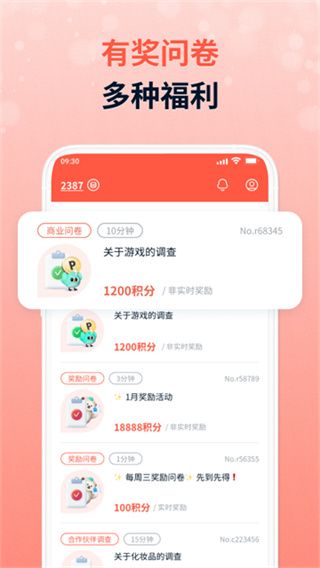 攢粒問卷調(diào)查網(wǎng) v4.24.3 安卓版 2