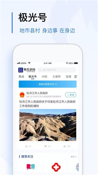 極光新聞 v8.6.1 最新版 1