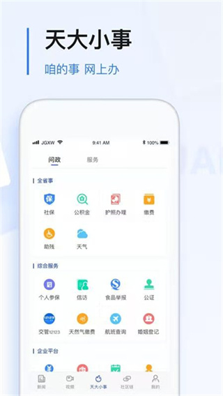 極光新聞 v8.6.1 最新版 0