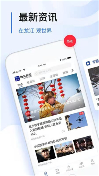 極光新聞 v8.6.1 最新版 3