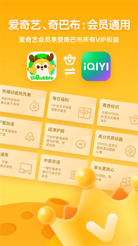 愛奇藝動(dòng)畫屋 v16.3.6安卓版 3