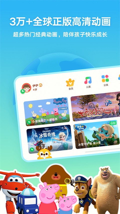 愛奇藝動(dòng)畫屋 v16.3.6安卓版 1