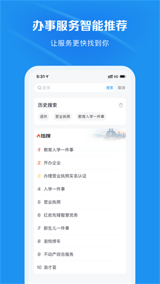 重慶市政府a(chǎn)pp愉快辦 v4.1.8 安卓版 0