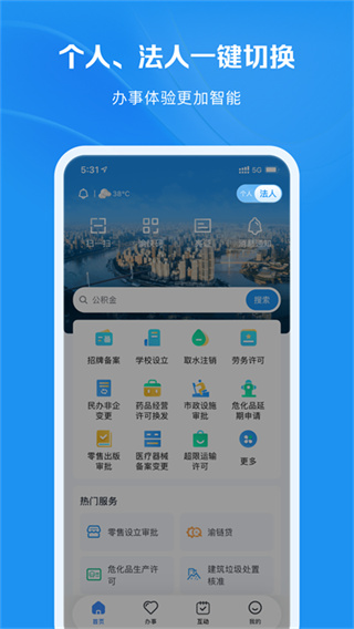 重慶市政府a(chǎn)pp愉快辦 v4.1.8 安卓版 1