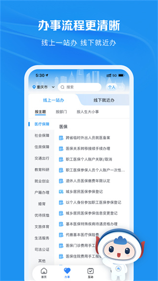 重慶市政府a(chǎn)pp愉快辦 v4.1.8 安卓版 3
