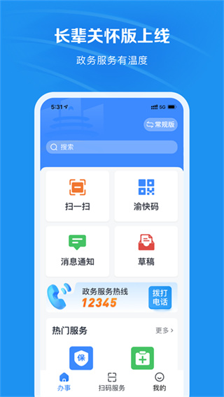 重慶市政府a(chǎn)pp愉快辦 v4.1.8 安卓版 4