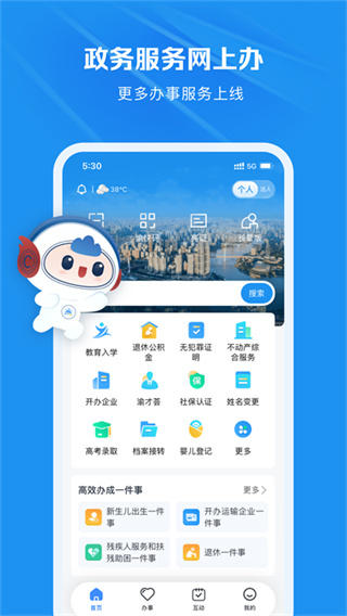 重慶市政府a(chǎn)pp愉快辦 v4.1.8 安卓版 2
