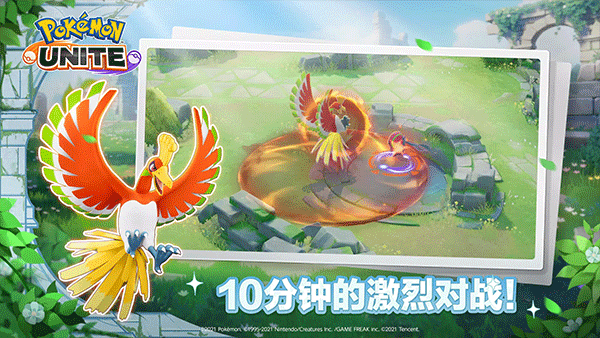 pokemon unite正版手游 v1.22.1.1 安卓官方版 3