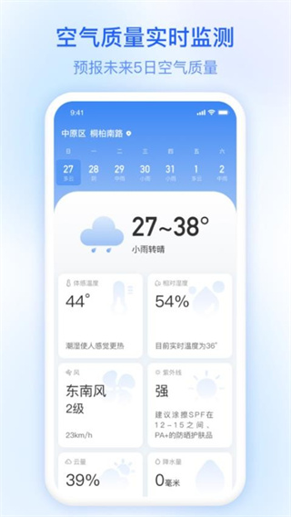 今日天氣 v3.6.00 安卓版 2