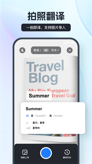 語(yǔ)音翻譯王 v3.9.2.2 安卓版 1