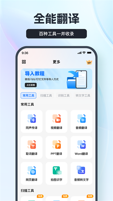 語(yǔ)音翻譯王 v3.9.2.2 安卓版 3