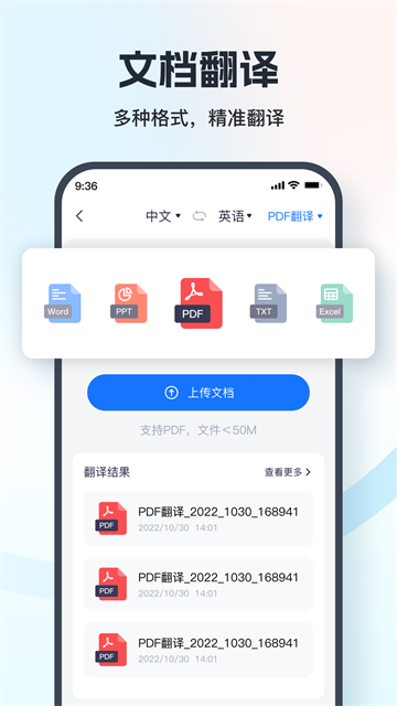 語(yǔ)音翻譯王 v3.9.2.2 安卓版 2