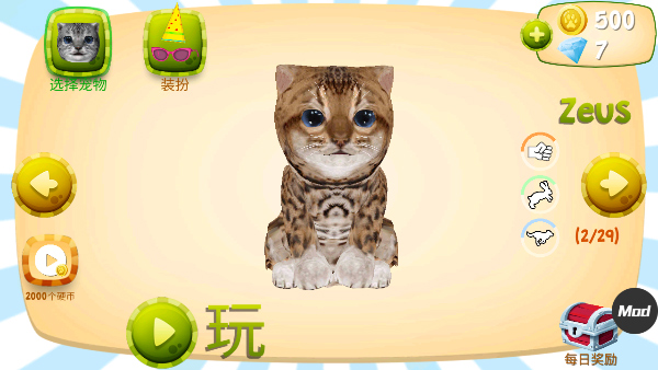 貓咪模擬器正版 v5.4.1安卓版 1