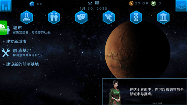 行星改造中文破解版 v6.43 安卓?jī)?nèi)購版 0
