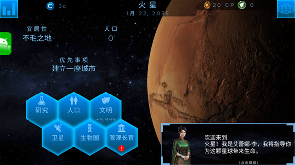 行星改造中文破解版 v6.43 安卓?jī)?nèi)購版 2