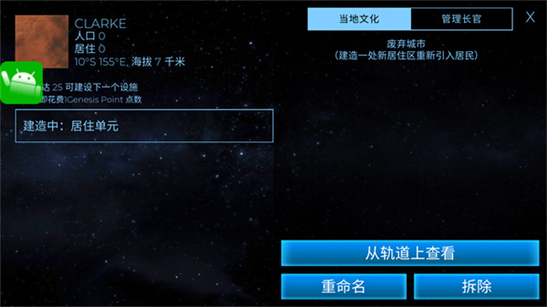 行星改造中文破解版 v6.43 安卓?jī)?nèi)購版 4