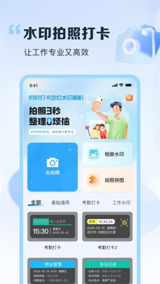 時(shí)時(shí)打卡定位水印相機(jī) v1.0.9 最新版 2