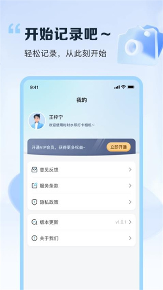 時(shí)時(shí)打卡定位水印相機(jī) v1.0.9 最新版 3