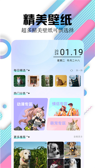 百變主題壁紙 v1.2 免費(fèi)版 1