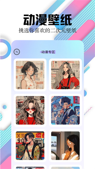 百變主題壁紙 v1.2 免費(fèi)版 0