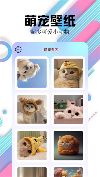 百變主題壁紙 v1.2 免費(fèi)版 2