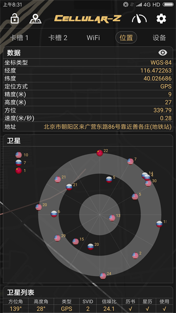 CellularZ v7.2.0 安卓版 2